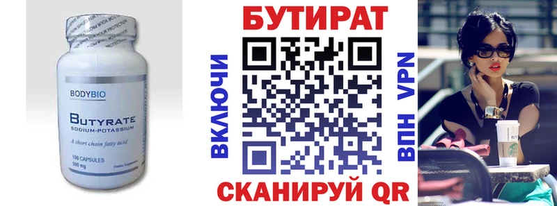 Бутират Butirat  закладка  Сасово 